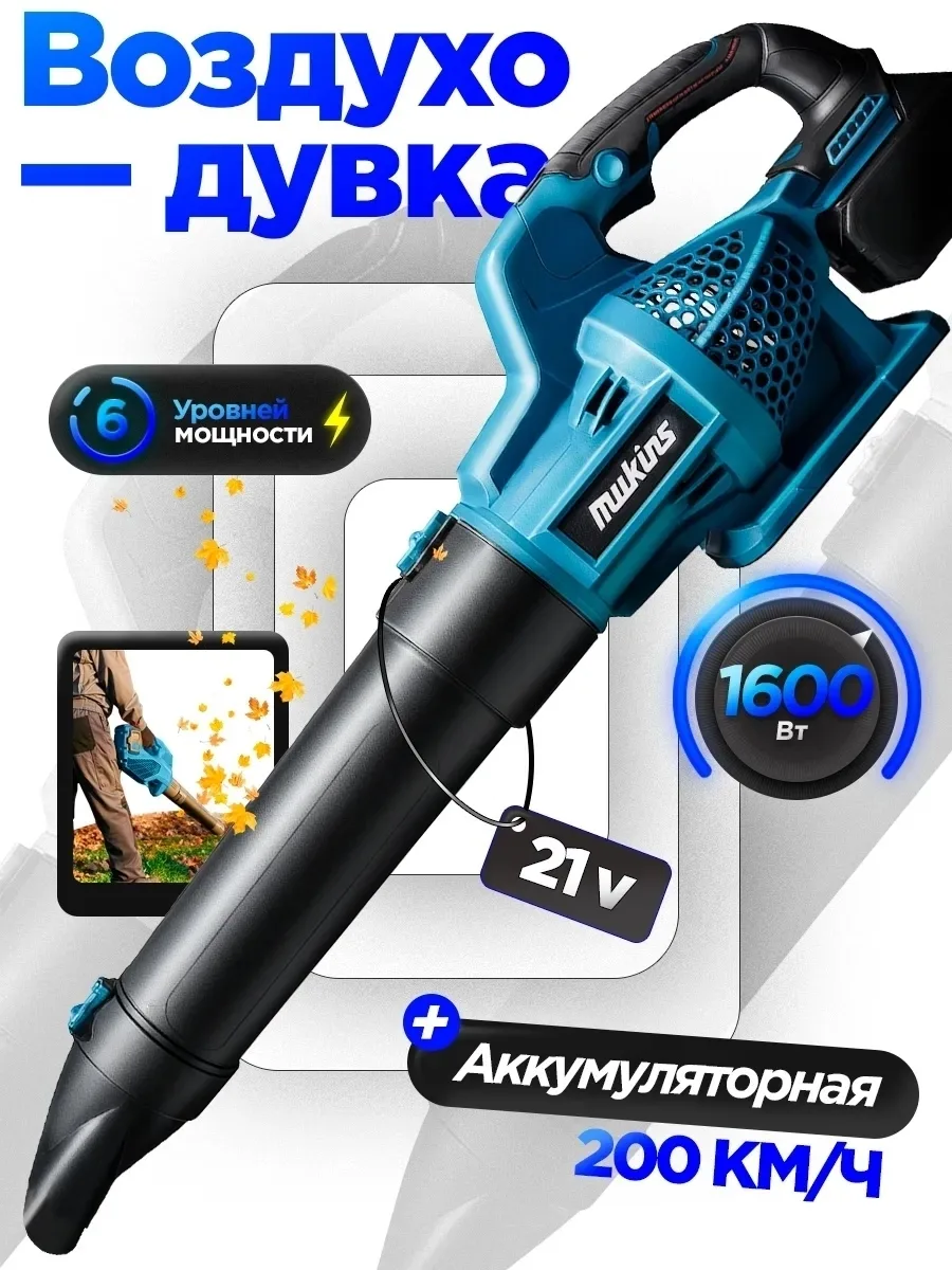 Воздуходувка аккумуляторная для снега и листьев — фото 6