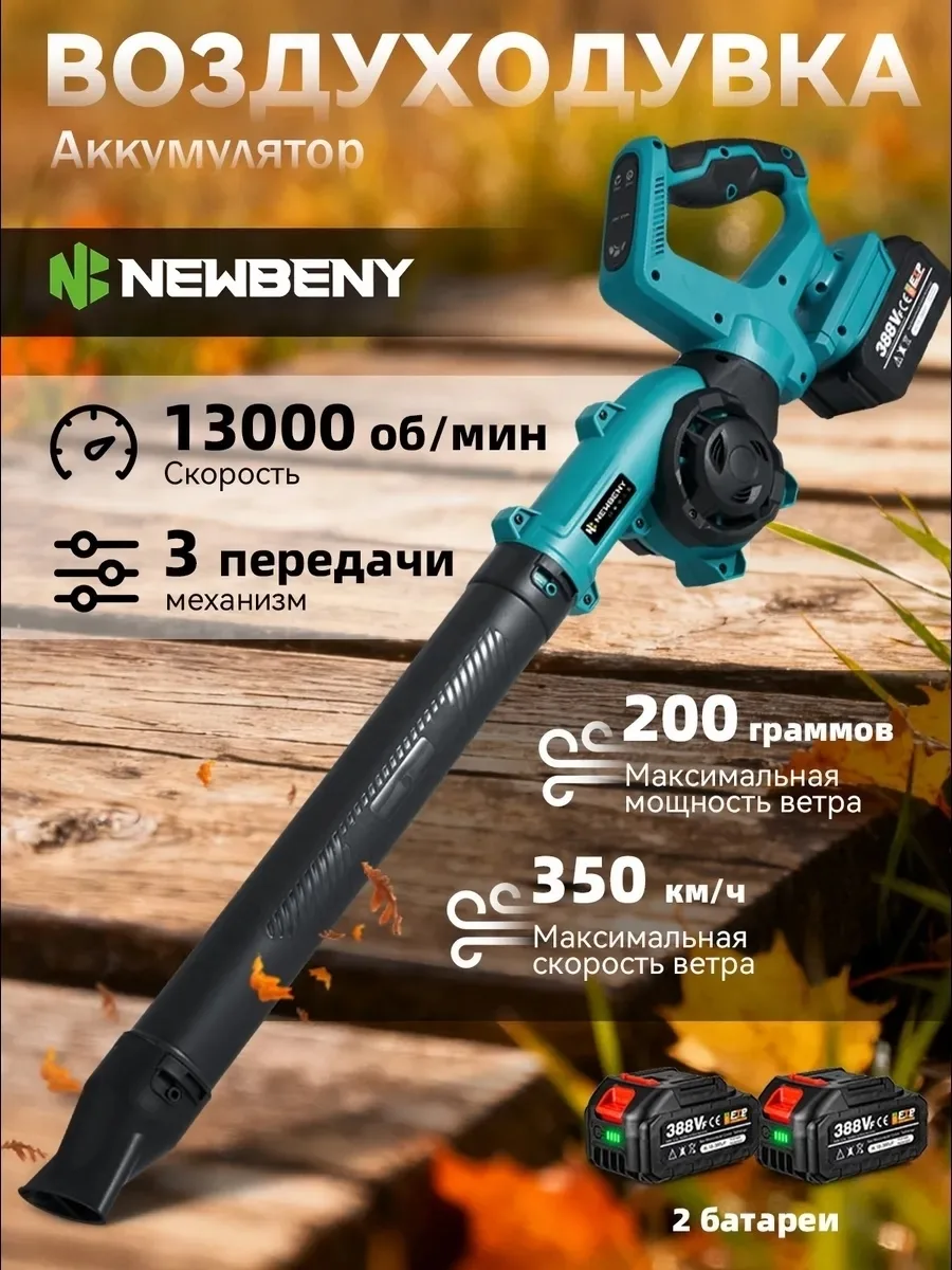Воздуходувка аккумуляторная для снега и листьев — фото 9