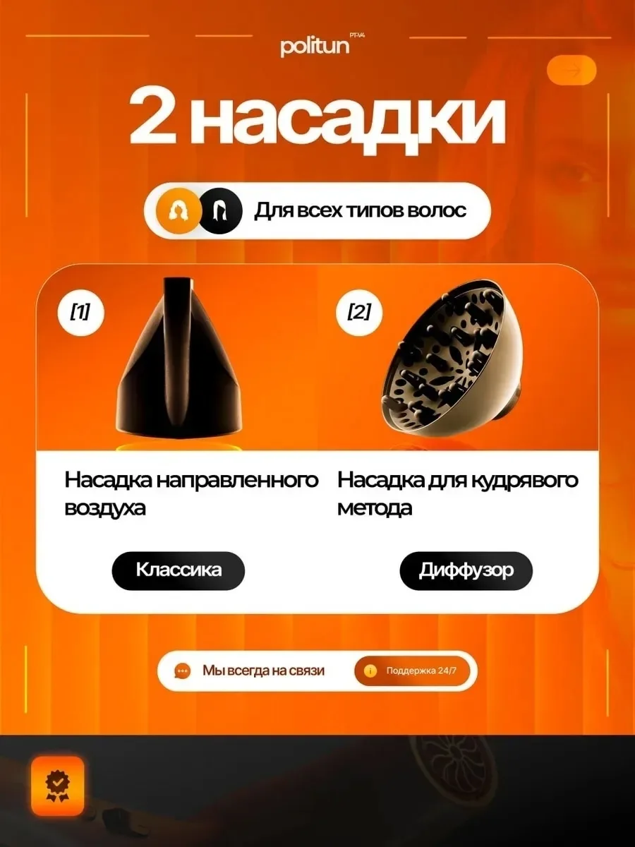 Быстрая сушка Забудьте о долгих мучениях с полотенцем С феном POLITUN вы сможете высушить волосы в два раза быстрее, что — фото 4
