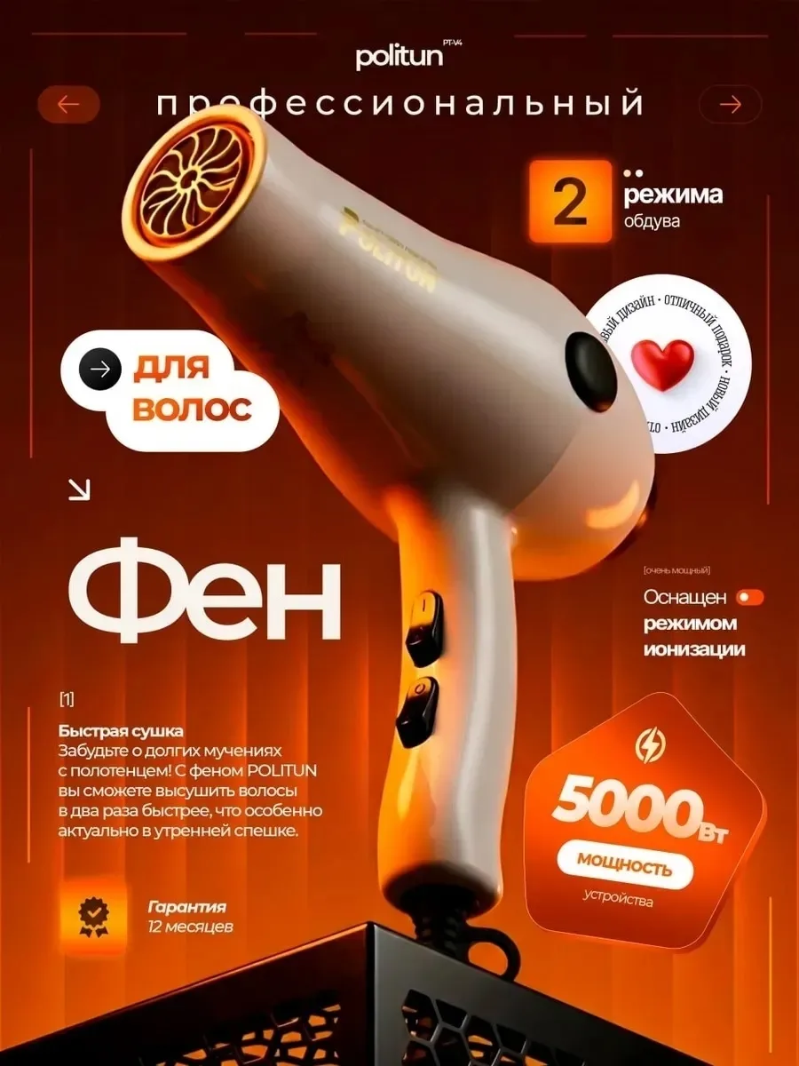 Быстрая сушка Забудьте о долгих мучениях с полотенцем С феном POLITUN вы сможете высушить волосы в два раза быстрее, что — фото 9
