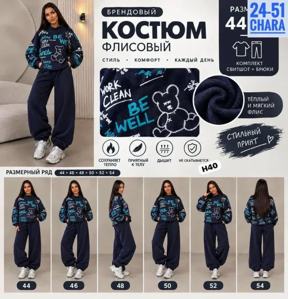 Костюм двойка из флиса — фото 3