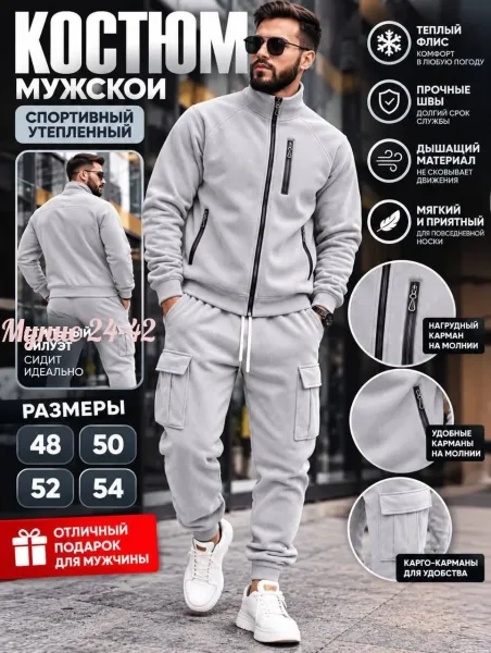 Костюм мужской двухсторонний флис — фото 6