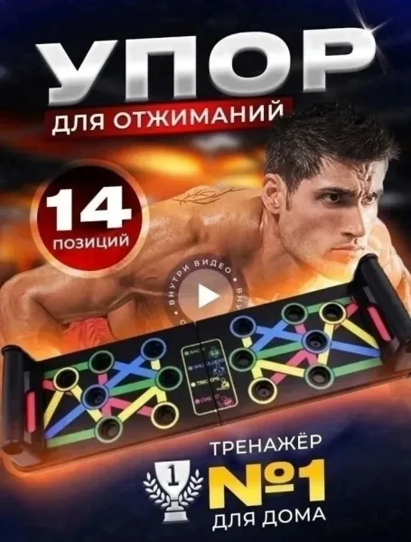 Доска для отжиманий — фото 1