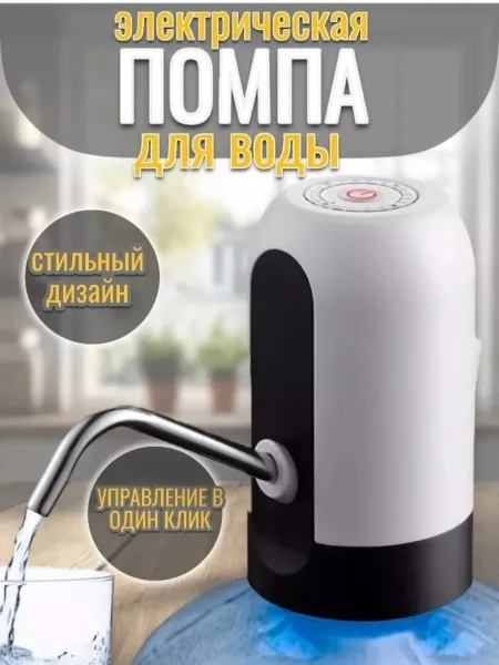 Массажер Automatic Water Dispenser Характеристики — фото 1