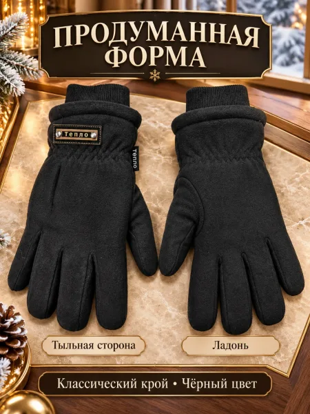 Мужские перчатки зимние — фото 27