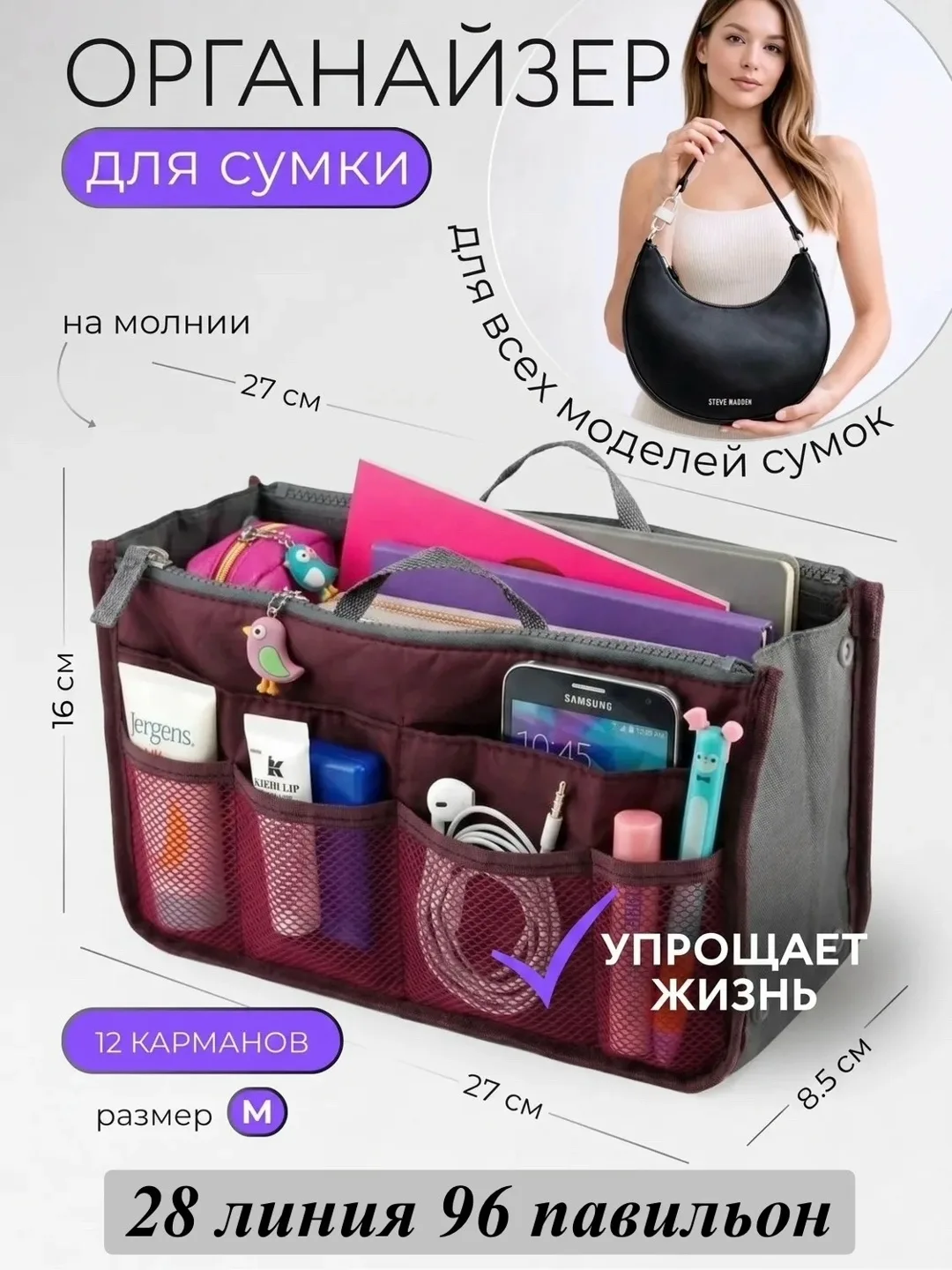 Назначение организация пространства в сумке, хранение косметики, гаджетов, мелких аксессуаров — фото 2