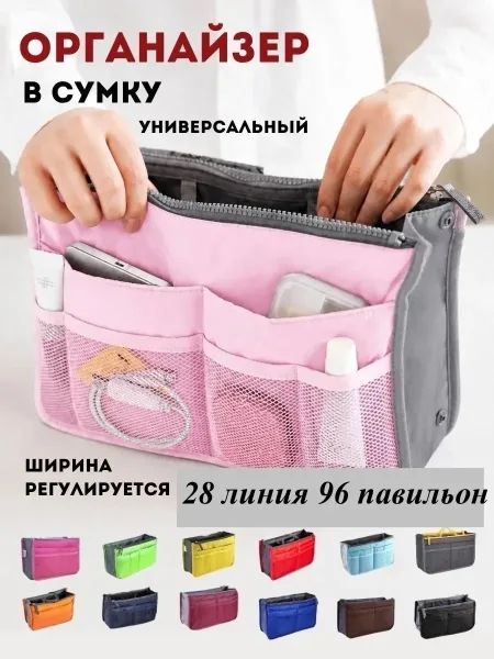 Назначение организация пространства в сумке, хранение косметики, гаджетов, мелких аксессуаров — фото 1