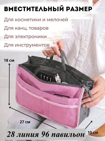 Назначение организация пространства в сумке, хранение косметики, гаджетов, мелких аксессуаров — фото 3