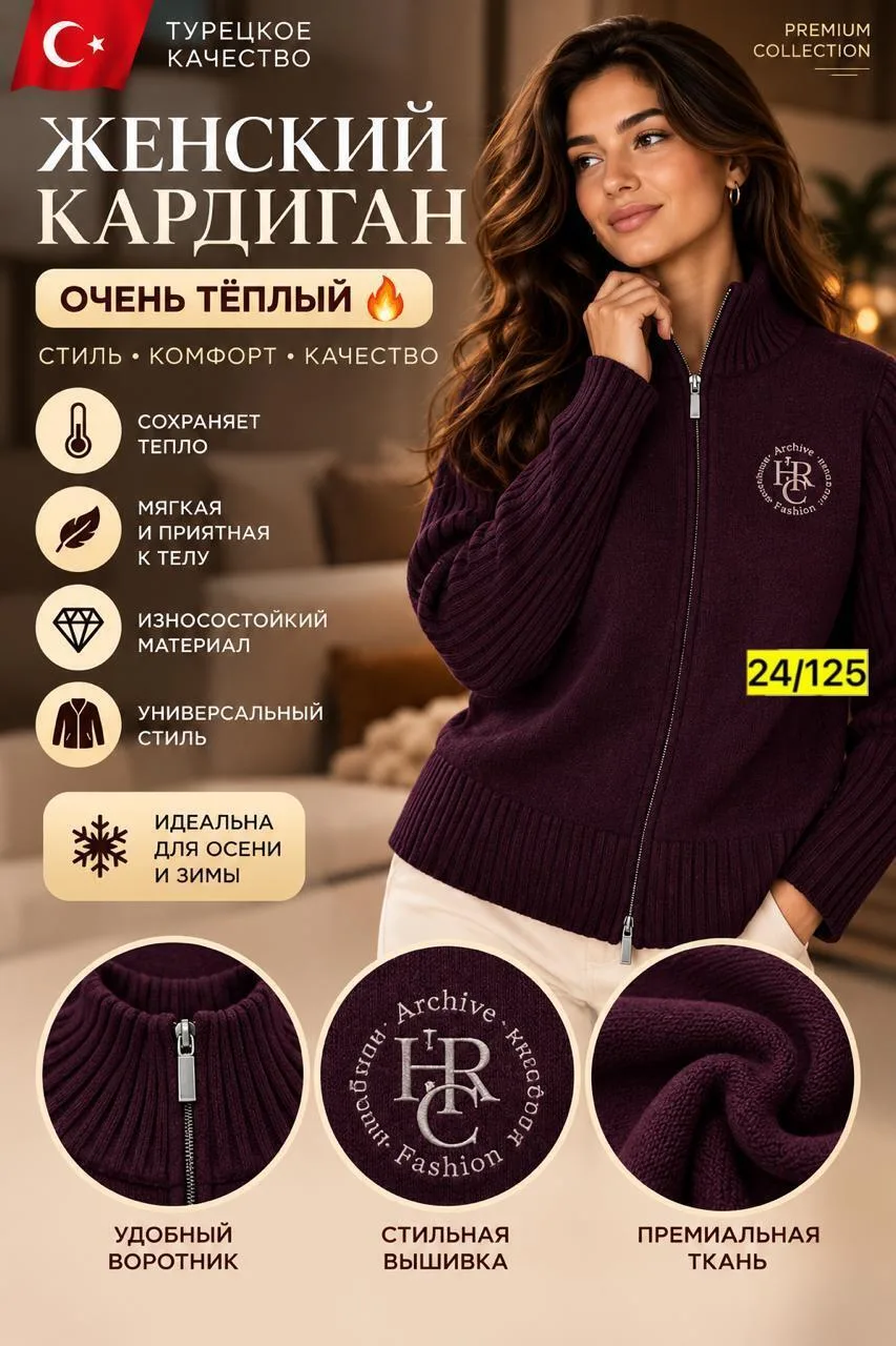 Женский тёплый кардиган турецкого качества — фото 2