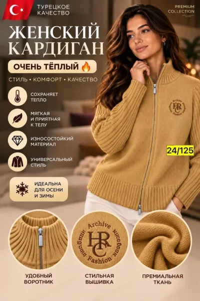 Женский тёплый кардиган турецкого качества — фото 1