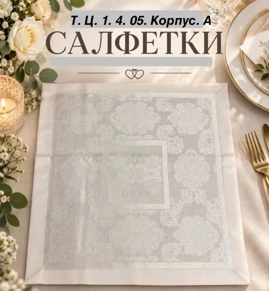 Сервировочные салфетка на стол тефлоновая пропитка — фото 1