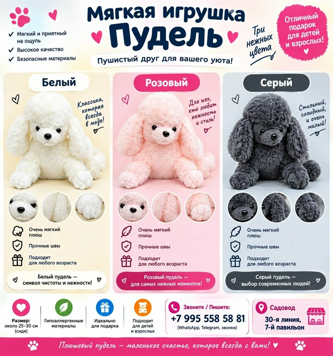 Мягкая игрушка в виде пуделя, три цвета: белый, розовый, серый — фото 1