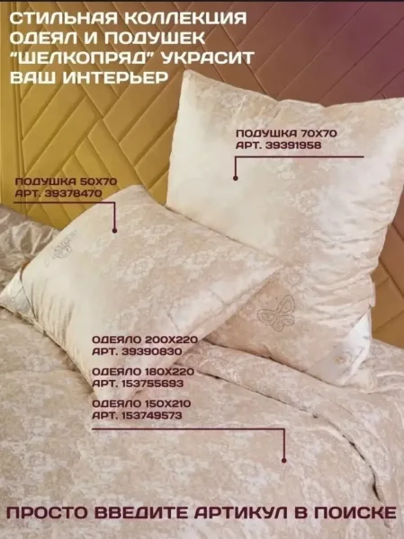 Подушки с натуральным шелковым наполнителем, шёлк — фото 1