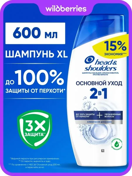 Шампунь HEAD&SHOULDERS в ассортименте — фото 1