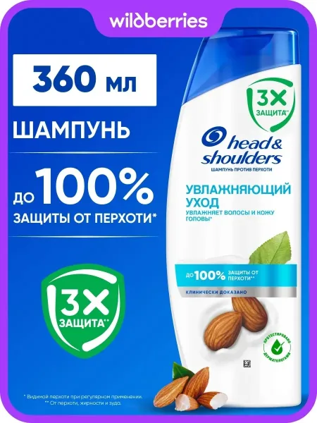 Шампунь HEAD&SHOULDERS в ассортименте — фото 2