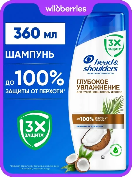 Шампунь HEAD&SHOULDERS в ассортименте — фото 6