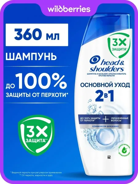 Шампунь HEAD&SHOULDERS в ассортименте — фото 8