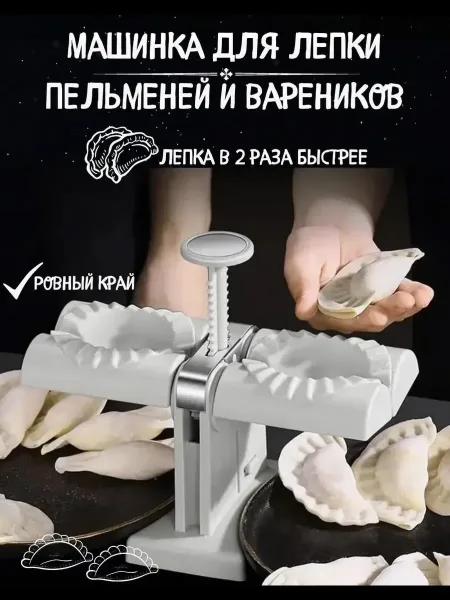 Форма, машинка для лепки вареников — фото 3
