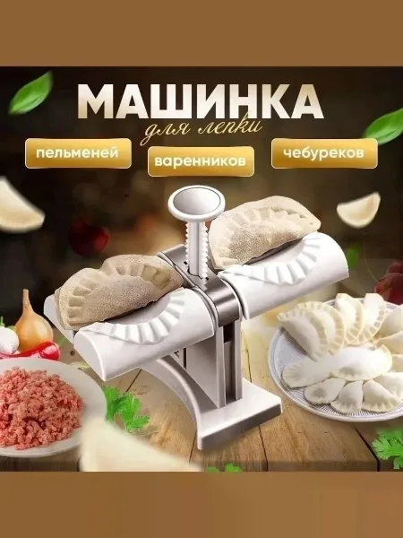 Форма, машинка для лепки вареников — фото 5