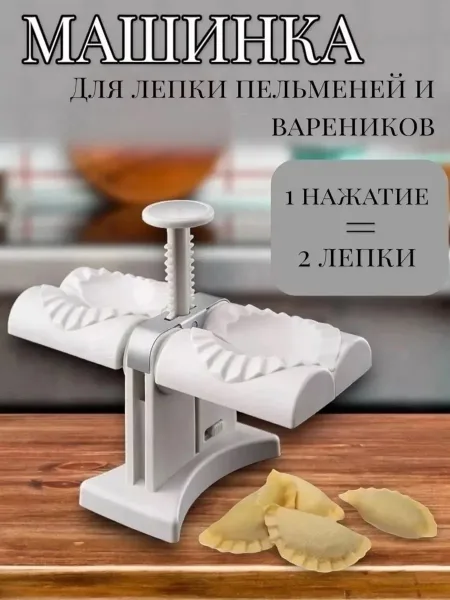 Форма, машинка для лепки вареников — фото 9