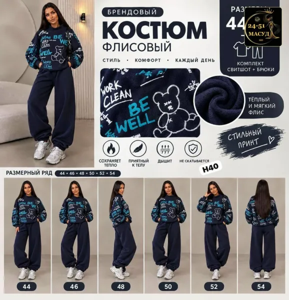 Костюм двойка из флиса — фото 3