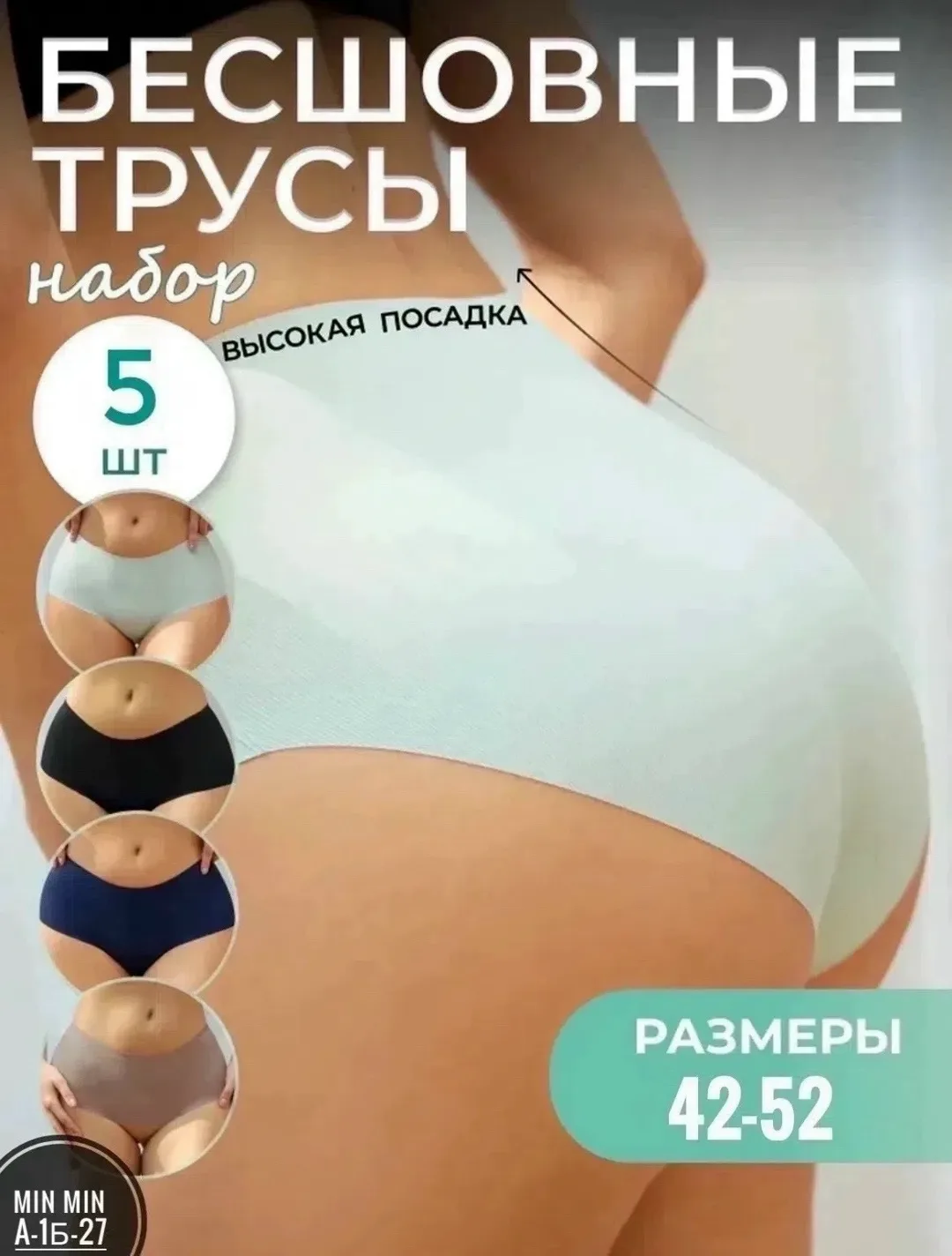 Получи Трусы Бесшовный — фото 1