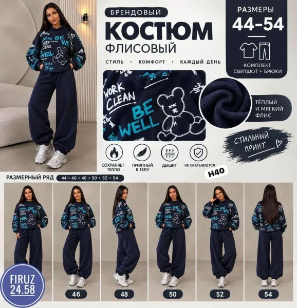 Костюм двойка из флиса — фото 4