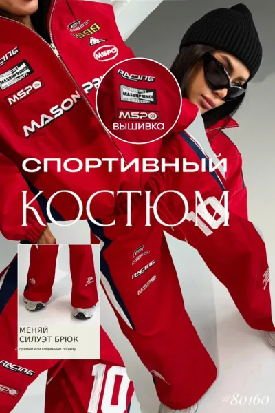 Костюм байкер style - плащевое полотно хлопок — фото 1