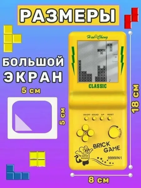 Классическая портативная игровая консоль Тетрис, игра-кирпичики, игрушка с большим экраном, подарок для детей — фото 5