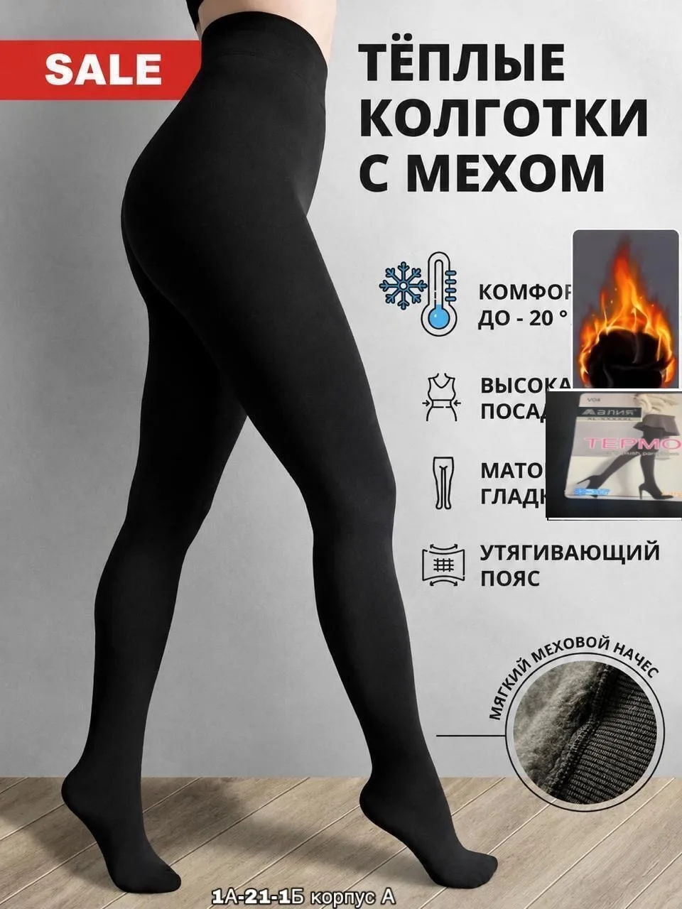 Тёплые колготки из ткани бамбук с меховым вставками — фото 2