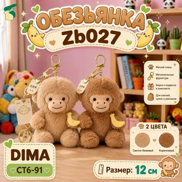 Игрушка Размен : 13CM — фото 1