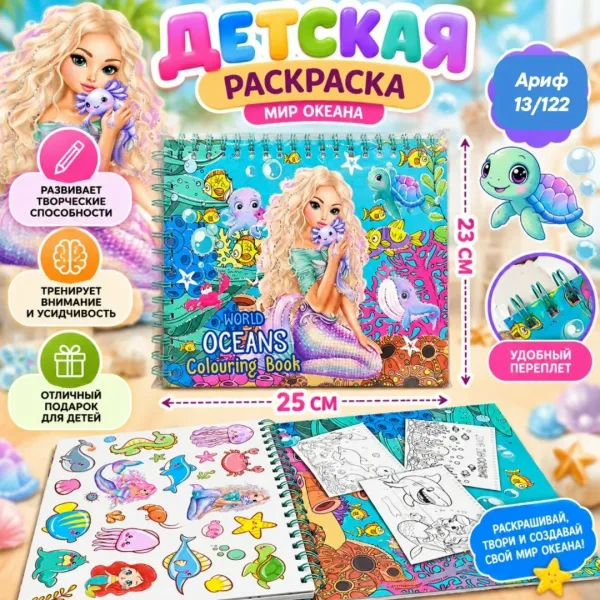 Раскраска с наклейками подводный мир 32 листа с рисунками 1 лист с наклейками