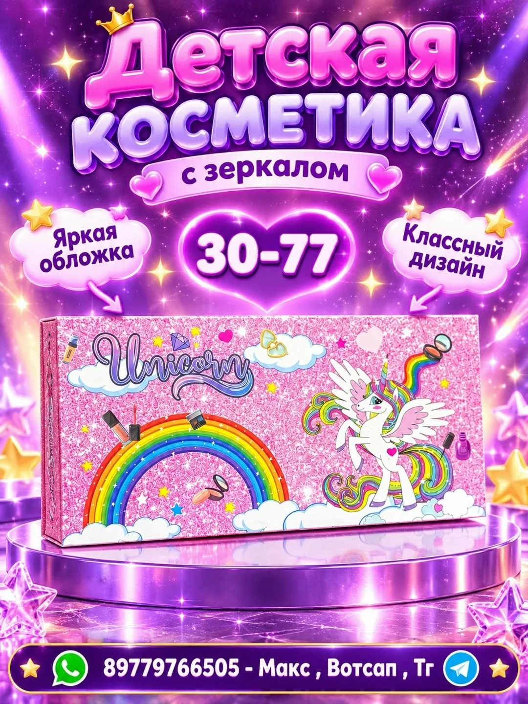 Набор детской косметики с зеркалом, безопасный материал, яркая обложка, интересные — фото 2