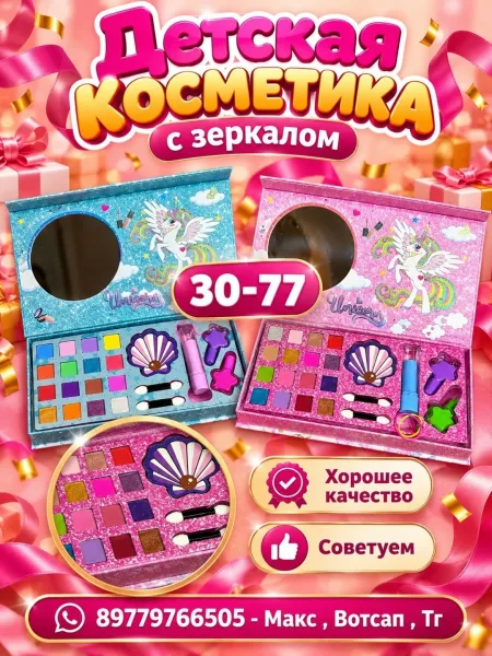 Набор детской косметики с зеркалом, безопасный материал, яркая обложка, интересные — фото 1