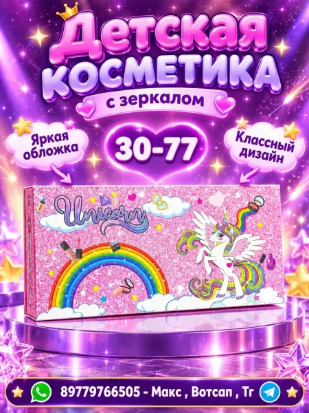 Набор детской косметики с зеркалом, безопасный материал, яркая обложка, интересные — фото 2