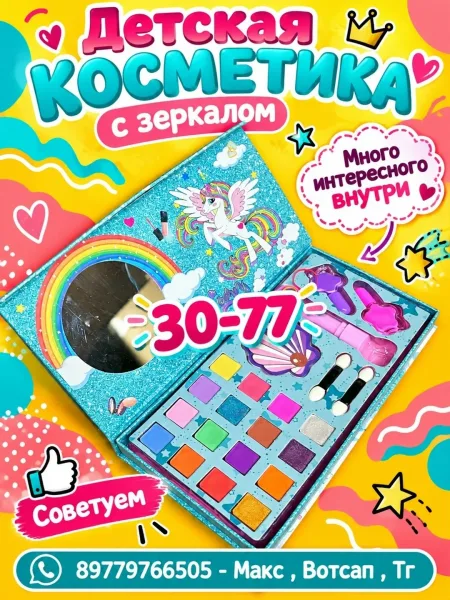 Набор детской косметики с зеркалом, безопасный материал, яркая обложка, интересные — фото 5