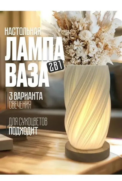 Перезаряжаемая настольная лампа-ваза с сенсорным управлением — фото 1