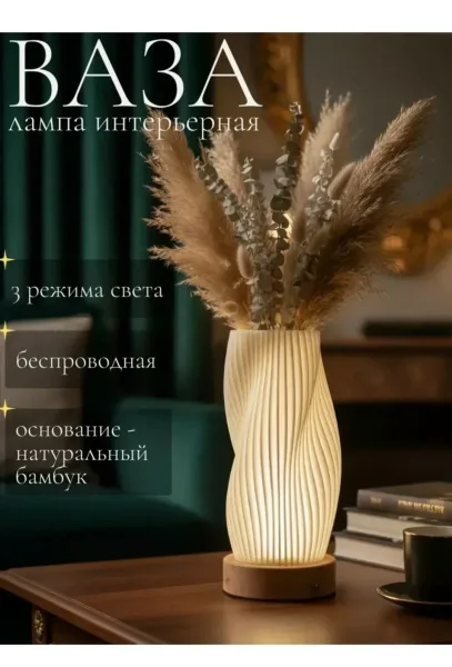 Перезаряжаемая настольная лампа-ваза с сенсорным управлением — фото 6