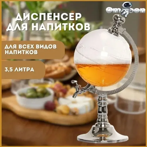 Globe Drink Dispenser Супер — фото 3
