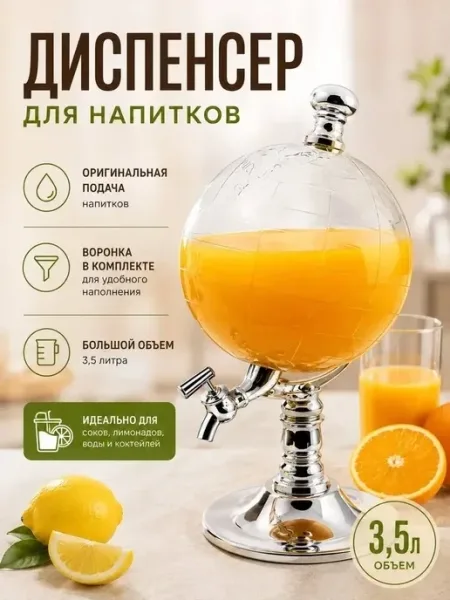 Globe Drink Dispenser Супер — фото 4