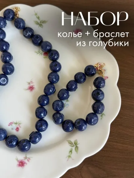 Колье из голубики — фото 1