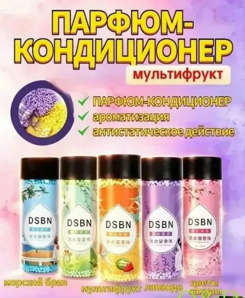 Гранулированный кондиционер для белья - это инновационный продукт, который обеспечивает вещам интенсивный аромат и длите — фото 6