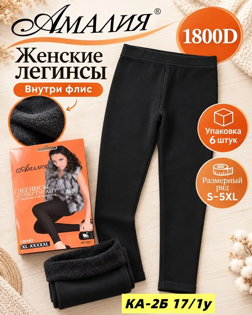 Плотные женские колготки 3D 600 DEN для уютных и красивых образов — фото 2