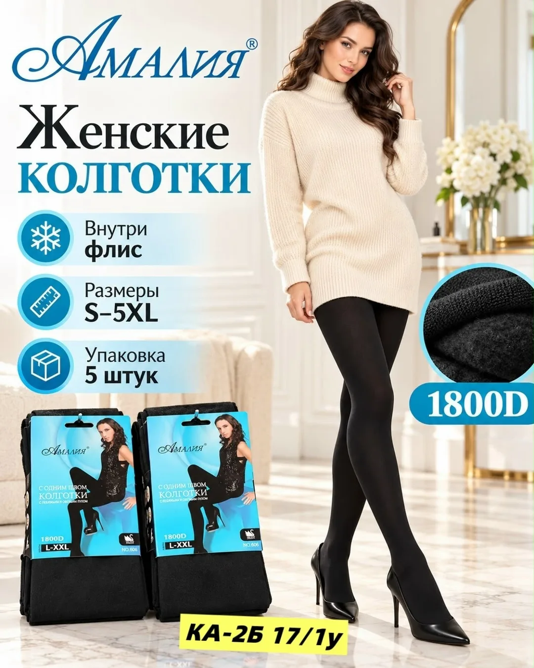 Плотные женские колготки 3D 600 DEN для уютных и красивых образов — фото 2