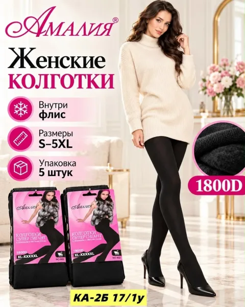 Плотные женские колготки 3D 600 DEN для уютных и красивых образов — фото 1