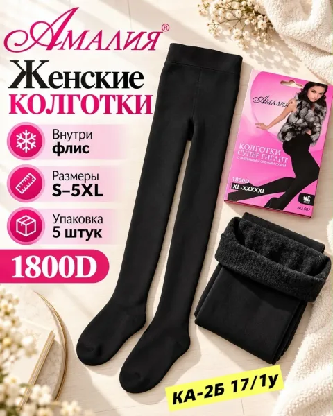 Плотные женские колготки 3D 600 DEN для уютных и красивых образов — фото 3