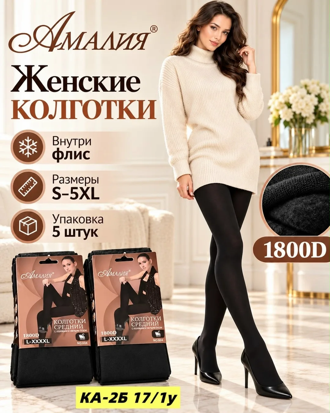 Плотные женские колготки 3D 600 DEN для уютных и красивых образов — фото 2