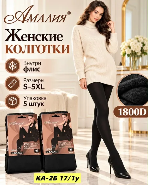 Плотные женские колготки 3D 600 DEN для уютных и красивых образов — фото 2