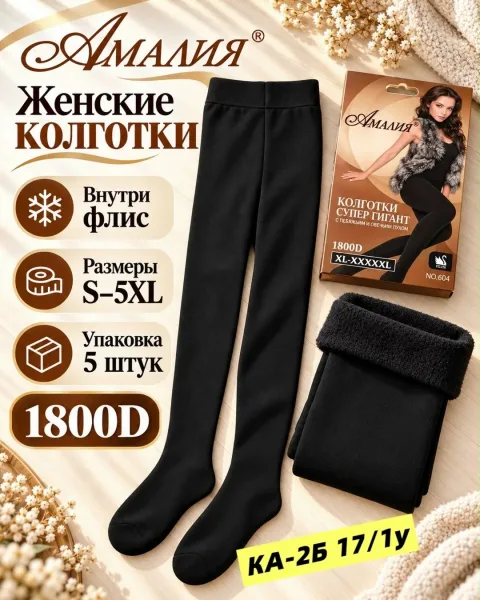 Плотные женские колготки 3D 600 DEN для уютных и красивых образов — фото 2