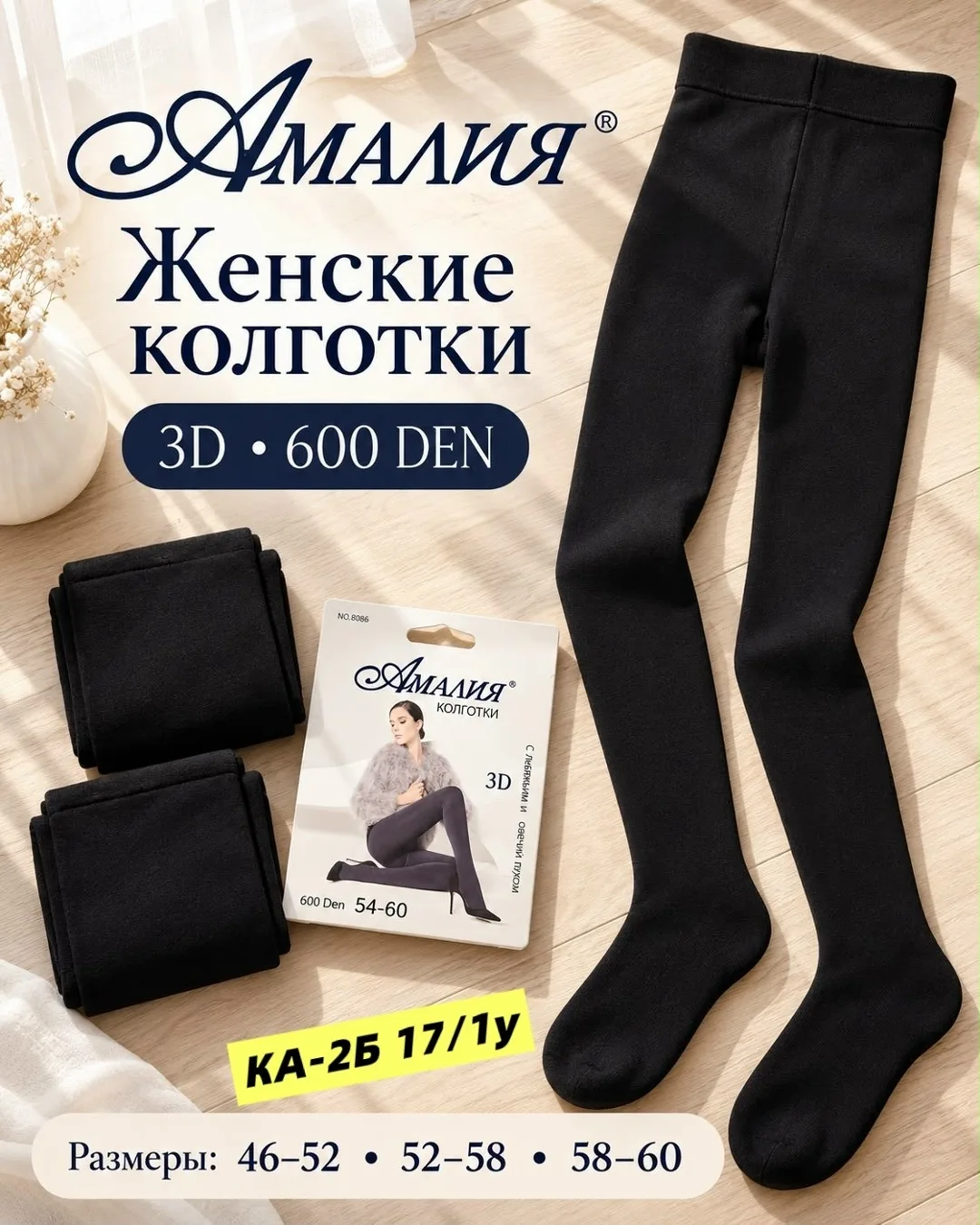 Плотные женские колготки 3D 600 DEN для уютных и красивых образов — фото 1
